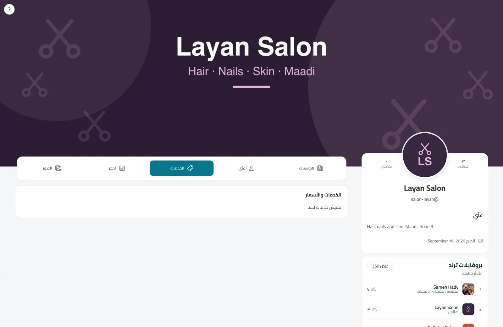 خدمات صالون وأسعارها بزرار حجز لكل خدمة
