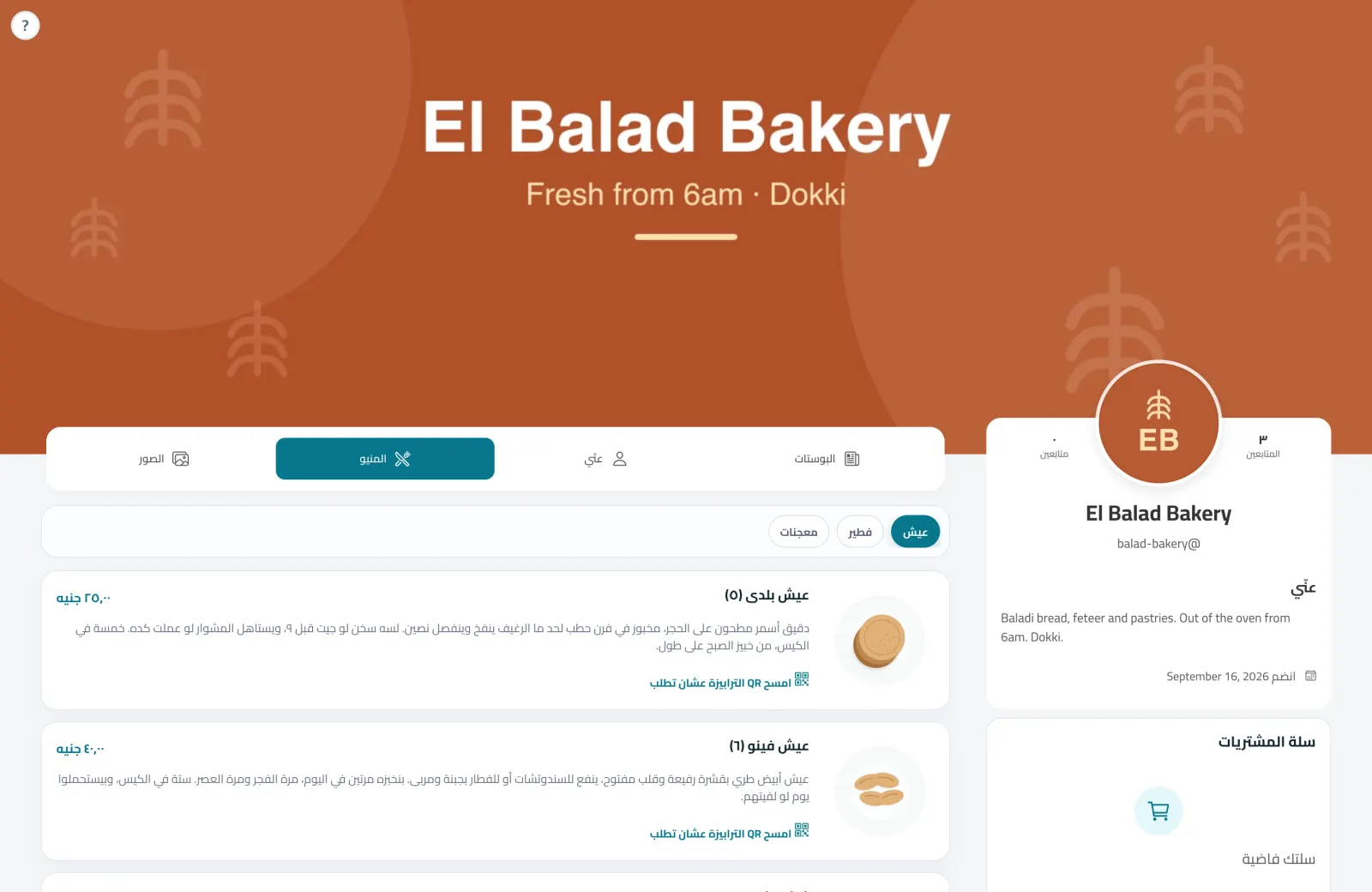 متجر مخبز بالمنتجات والأقسام والأسعار