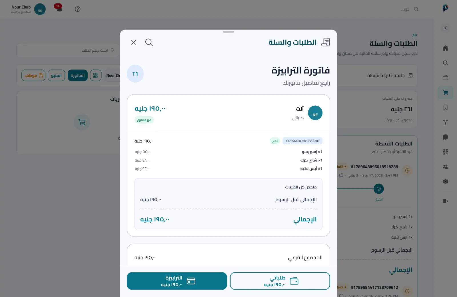 حساب ترابيزة بأصناف كل عميل وإجمالي الترابيزة
