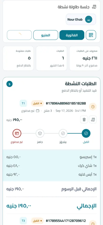 جلسة ترابيزة شغالة بتقدّم الطلب والإجمالي