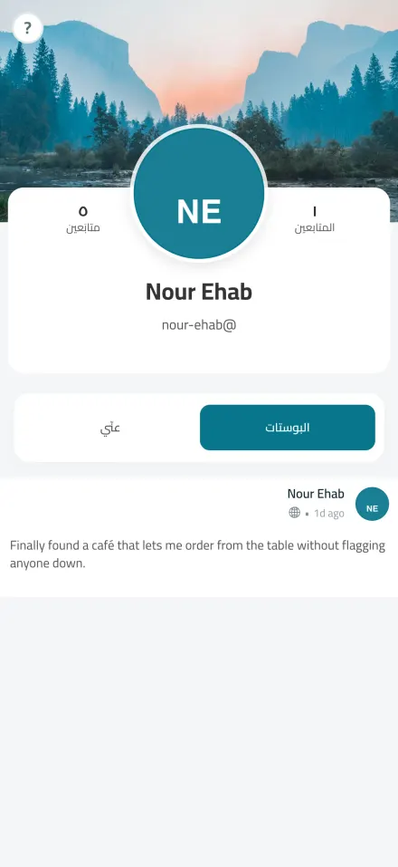 بروفايل شخصي فيه المتابعين والبوستات والنبذة