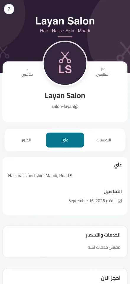 خدمات صالون وأسعارها بزرار حجز لكل خدمة