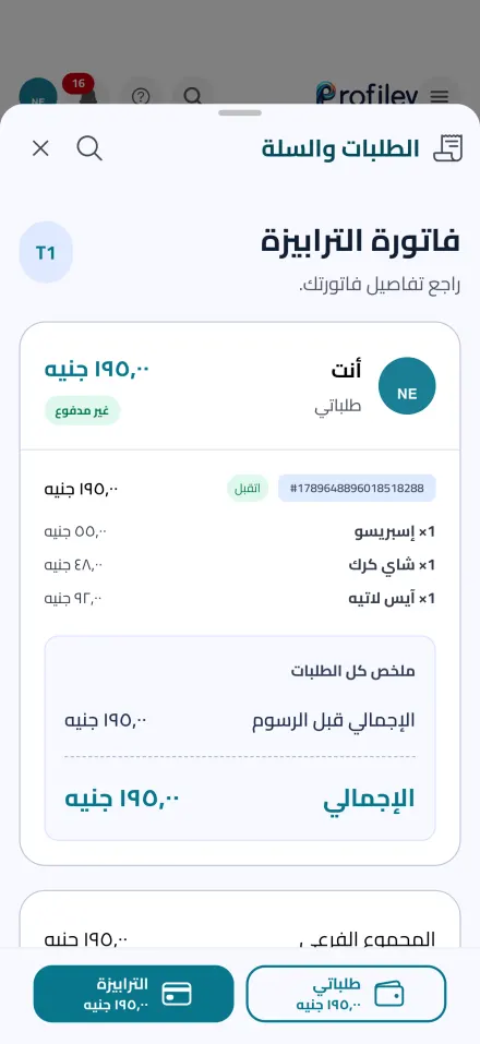 حساب ترابيزة بأصناف كل عميل وإجمالي الترابيزة